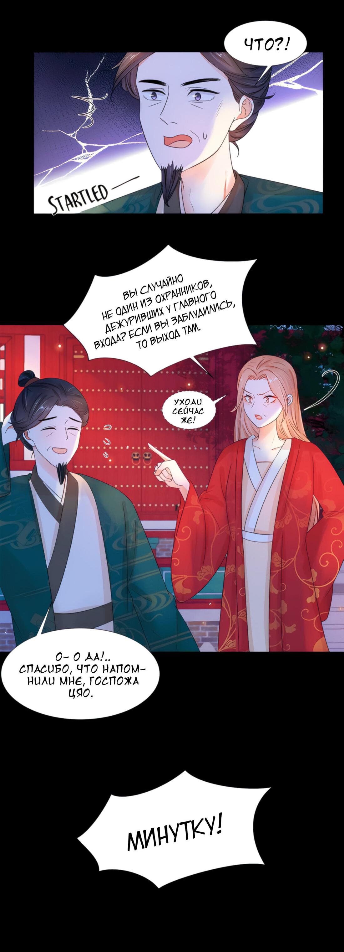 Манга Тёмного лорда так сложно соблазнить - Глава 13 Страница 18