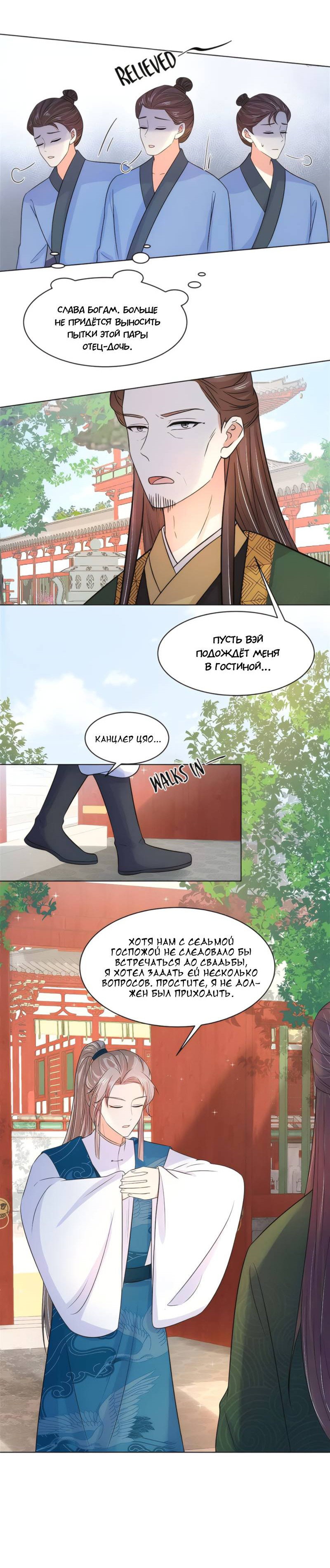 Манга Тёмного лорда так сложно соблазнить - Глава 19 Страница 13