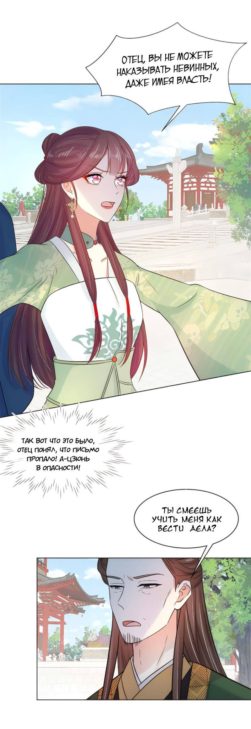 Манга Тёмного лорда так сложно соблазнить - Глава 19 Страница 3