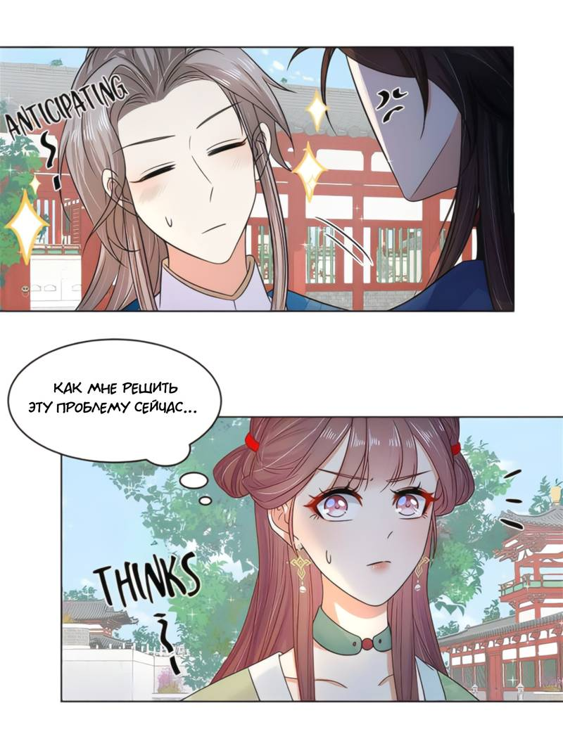 Манга Тёмного лорда так сложно соблазнить - Глава 19 Страница 22