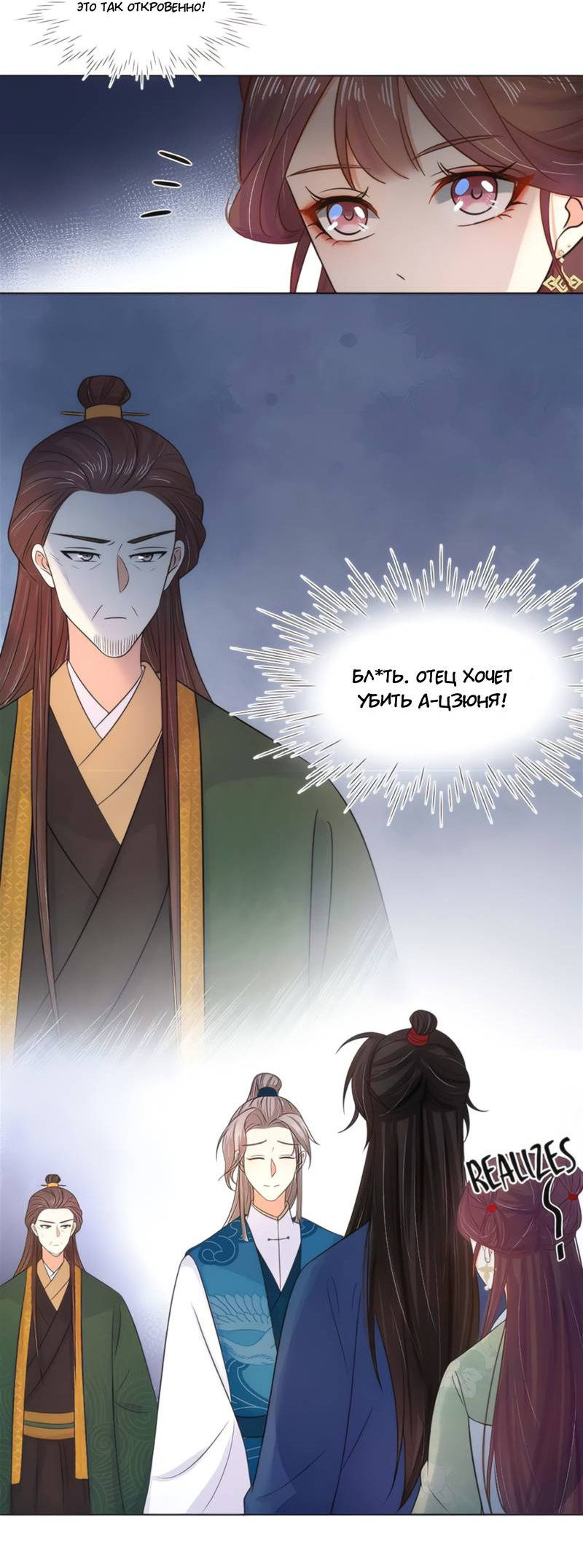 Манга Тёмного лорда так сложно соблазнить - Глава 19 Страница 21