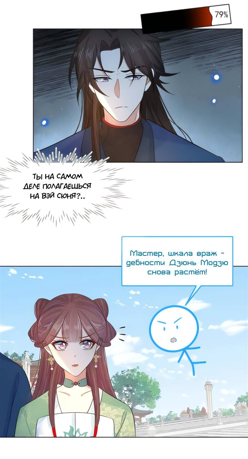 Манга Тёмного лорда так сложно соблазнить - Глава 19 Страница 9