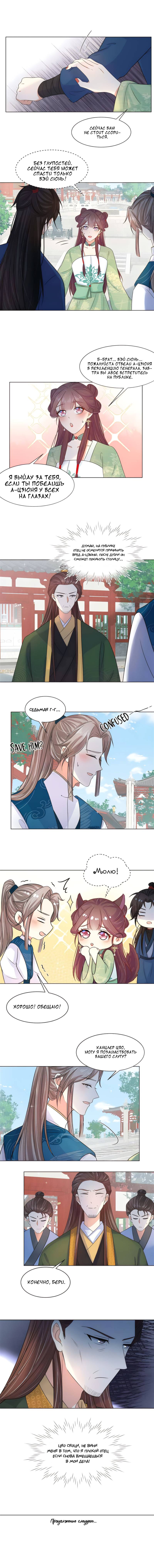 Манга Тёмного лорда так сложно соблазнить - Глава 19 Страница 27