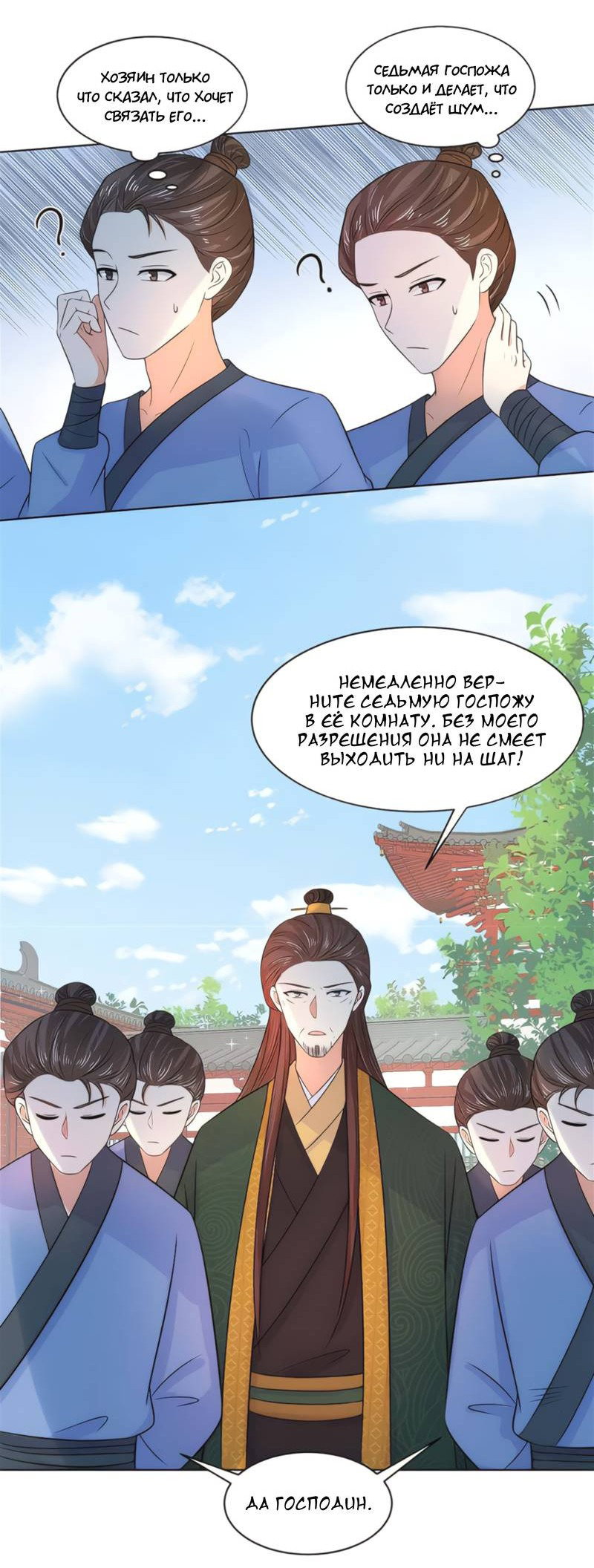 Манга Тёмного лорда так сложно соблазнить - Глава 19 Страница 6