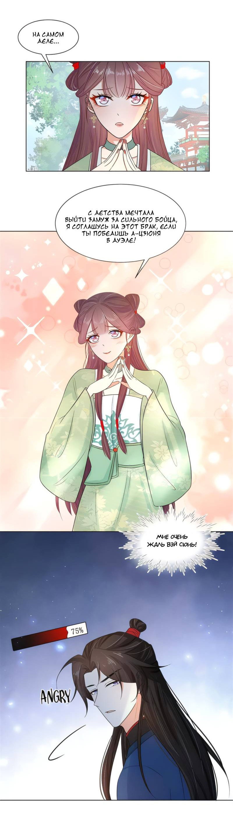 Манга Тёмного лорда так сложно соблазнить - Глава 19 Страница 24