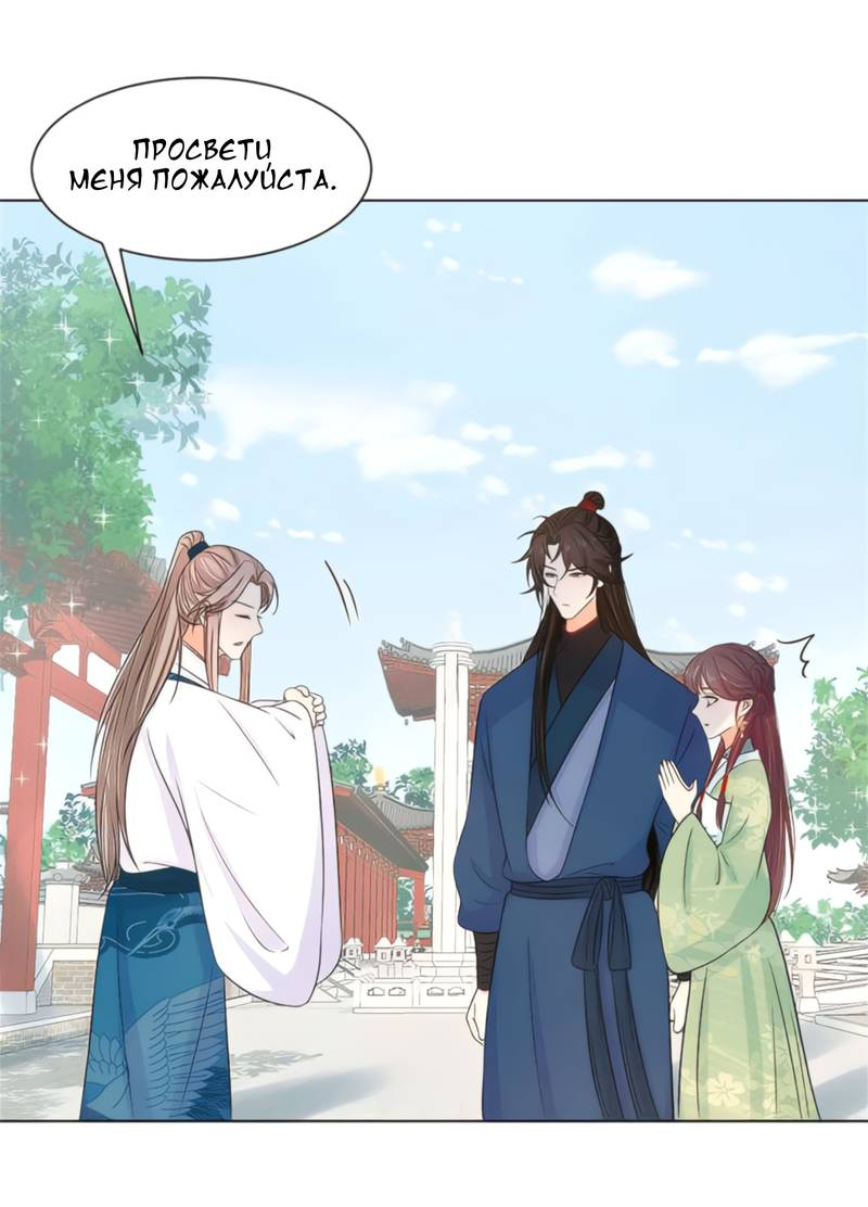 Манга Тёмного лорда так сложно соблазнить - Глава 19 Страница 25