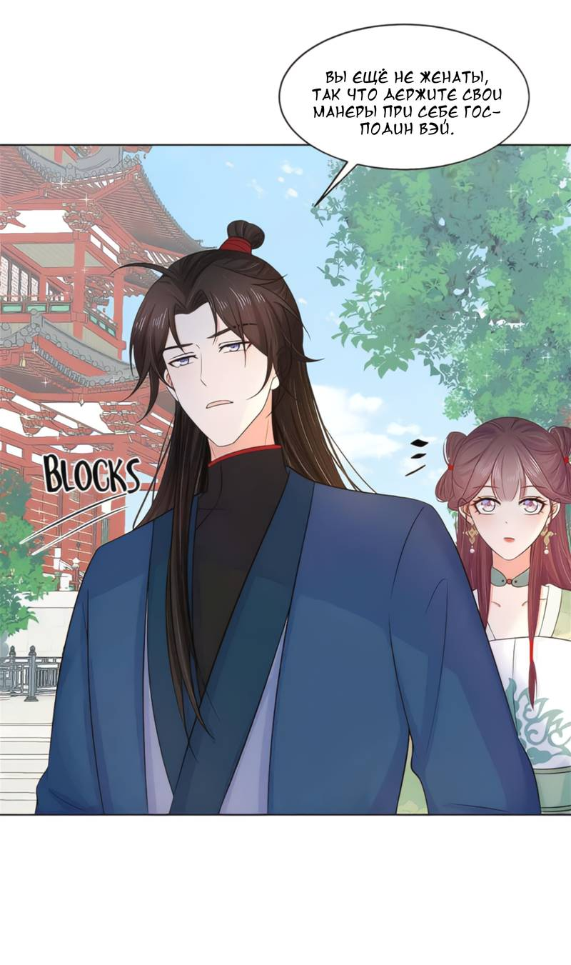 Манга Тёмного лорда так сложно соблазнить - Глава 19 Страница 19