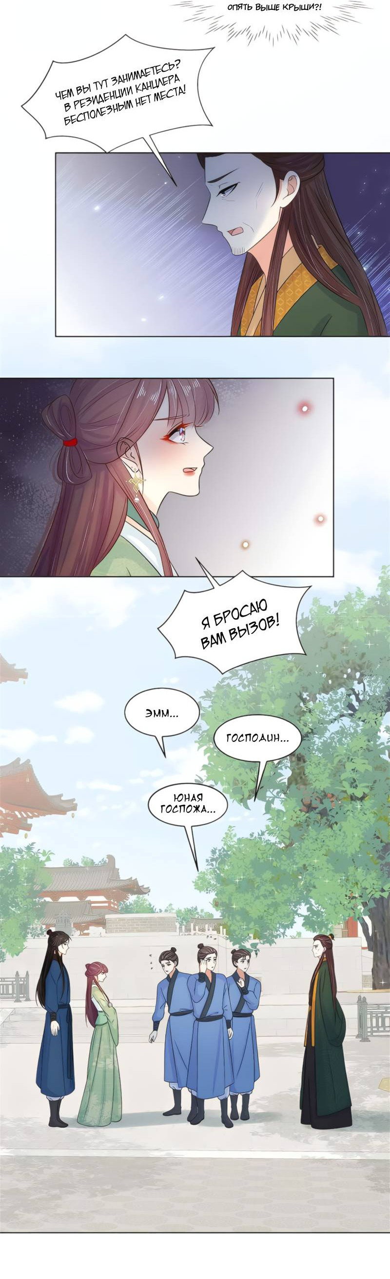 Манга Тёмного лорда так сложно соблазнить - Глава 19 Страница 11