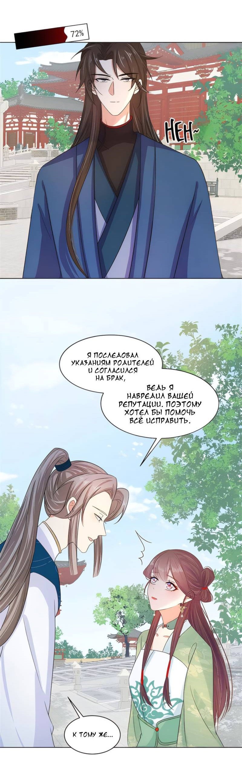 Манга Тёмного лорда так сложно соблазнить - Глава 19 Страница 17