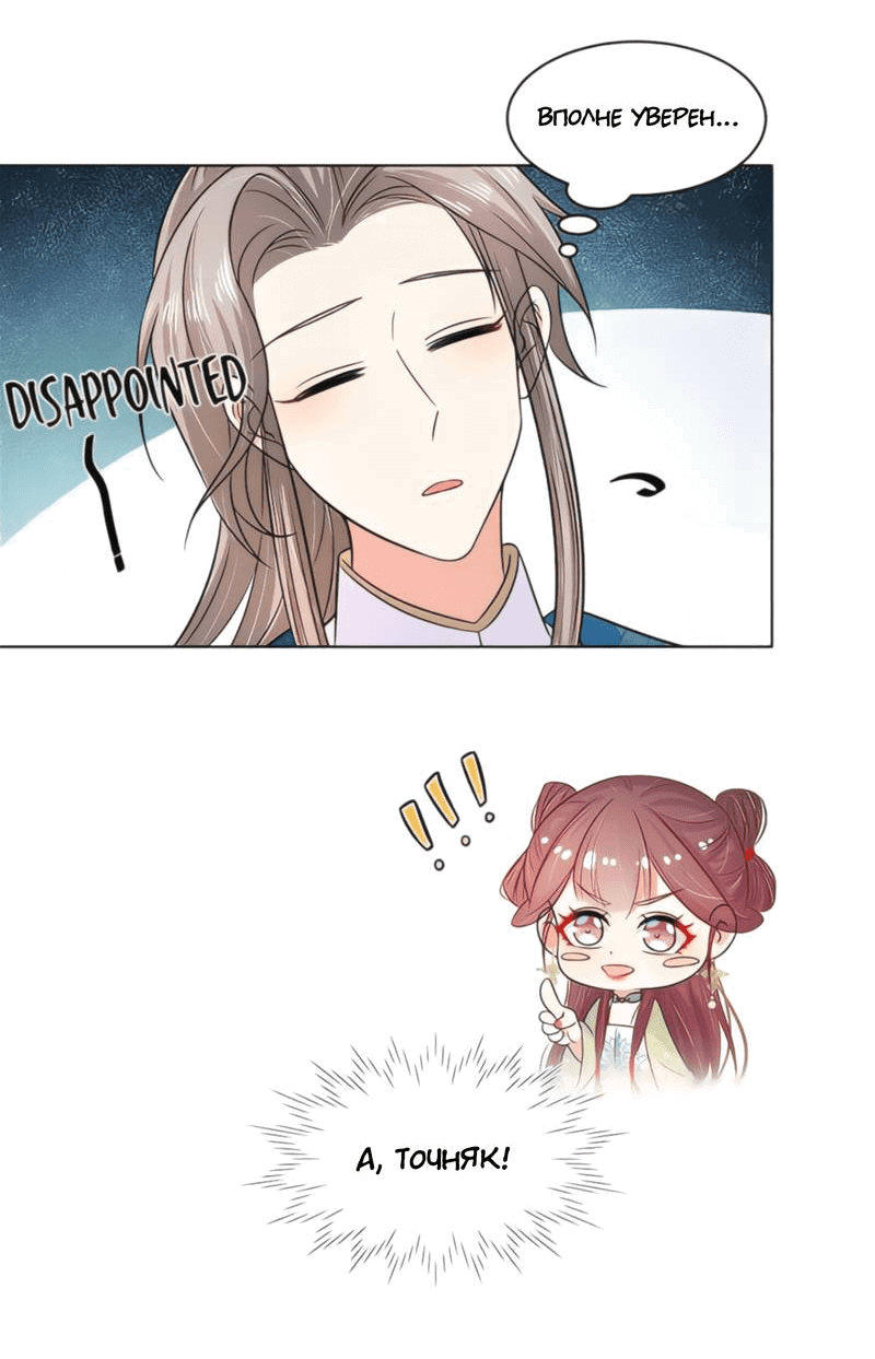 Манга Тёмного лорда так сложно соблазнить - Глава 19 Страница 23