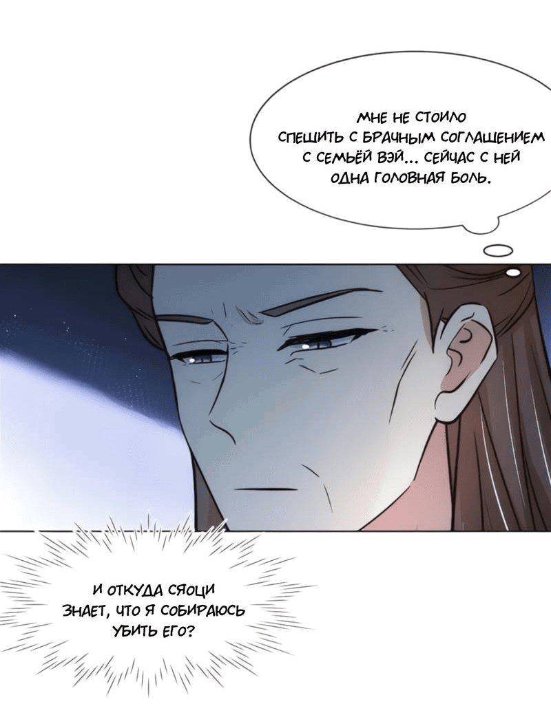 Манга Тёмного лорда так сложно соблазнить - Глава 19 Страница 5