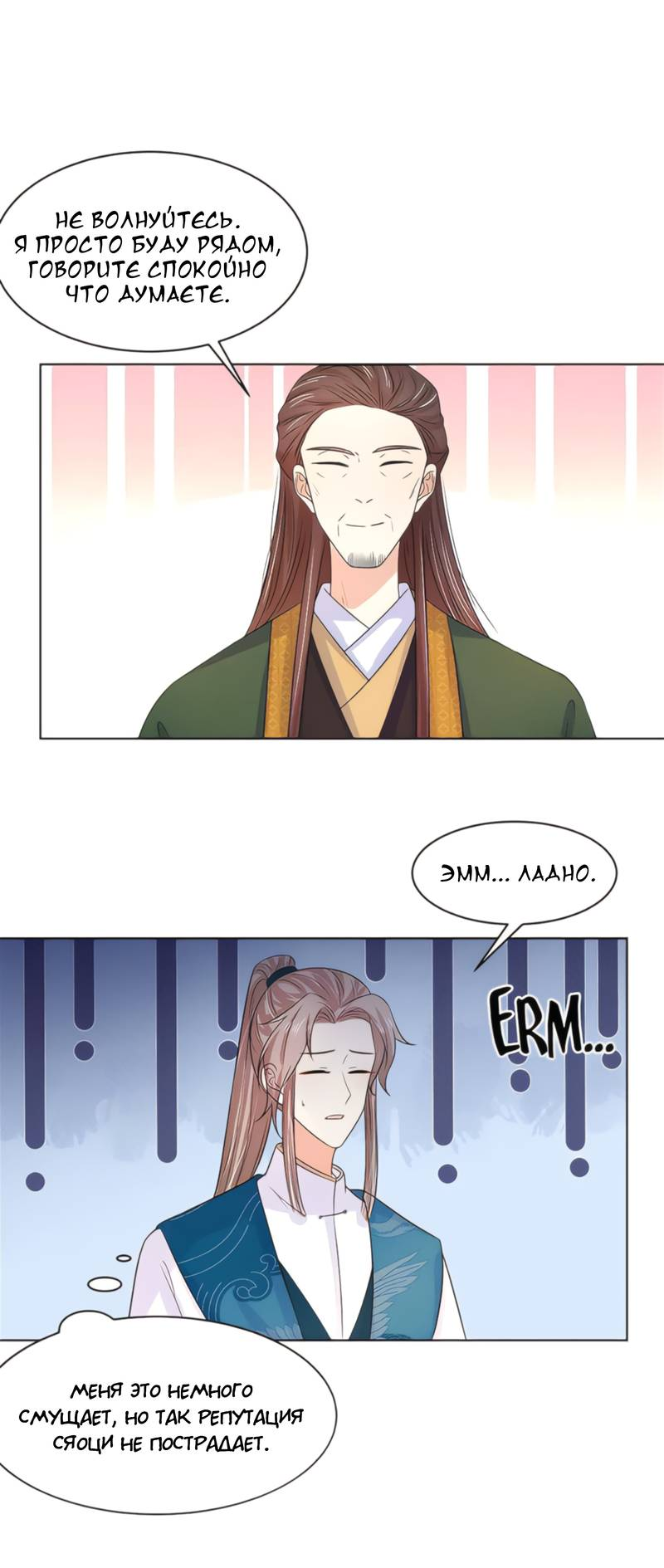 Манга Тёмного лорда так сложно соблазнить - Глава 19 Страница 14