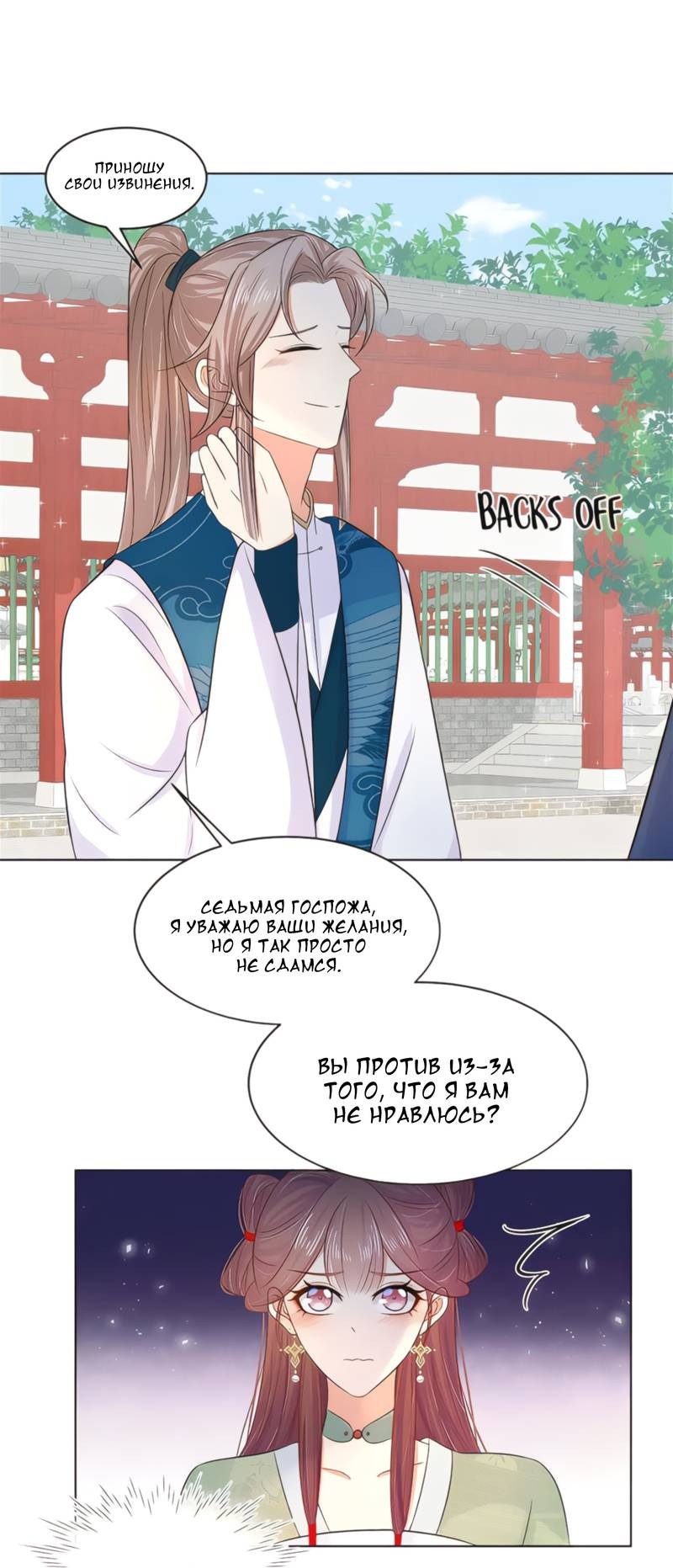 Манга Тёмного лорда так сложно соблазнить - Глава 19 Страница 20
