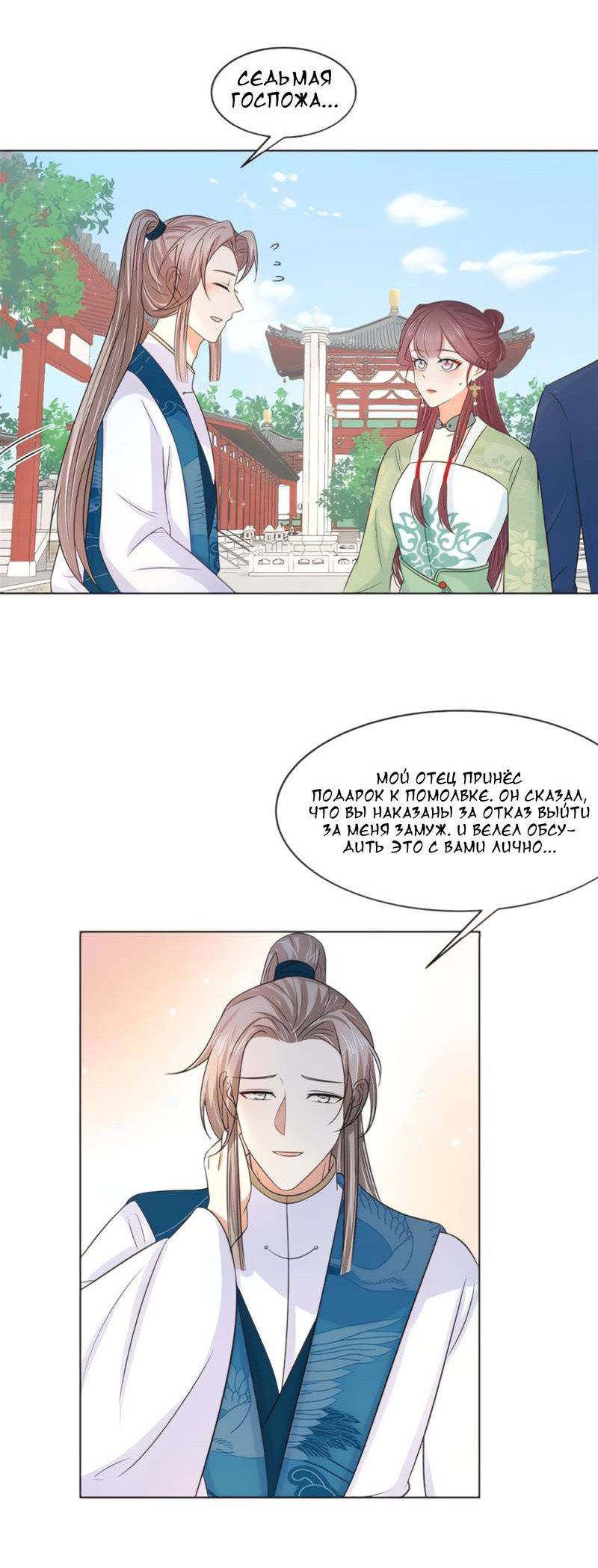 Манга Тёмного лорда так сложно соблазнить - Глава 19 Страница 15