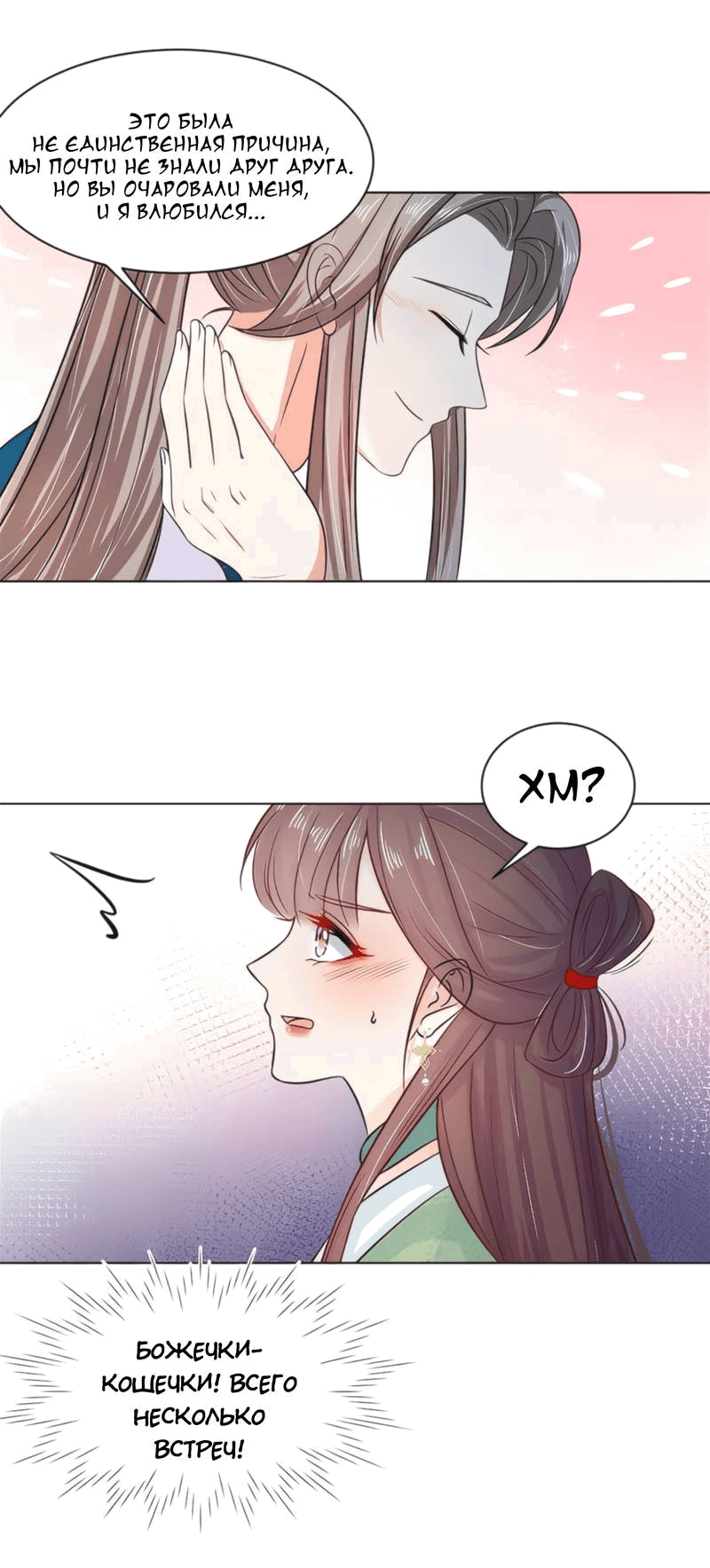 Манга Тёмного лорда так сложно соблазнить - Глава 19 Страница 18