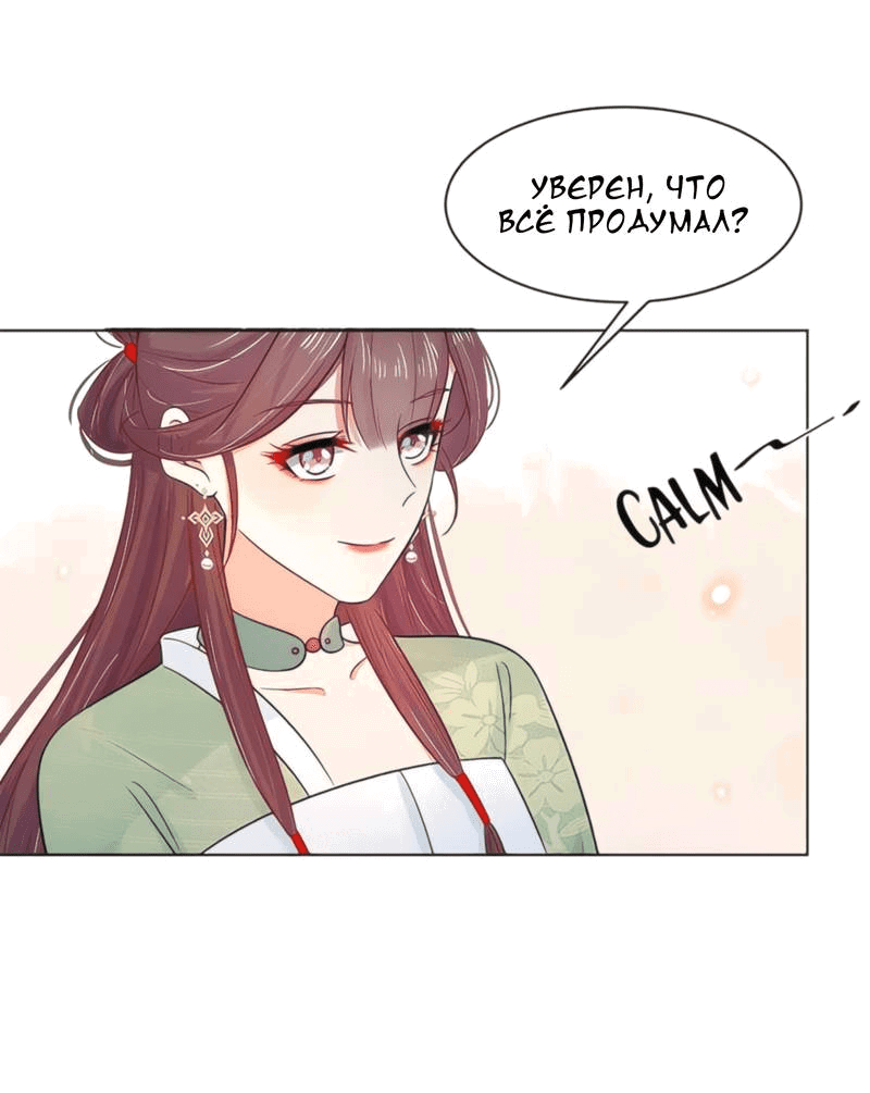 Манга Тёмного лорда так сложно соблазнить - Глава 19 Страница 8