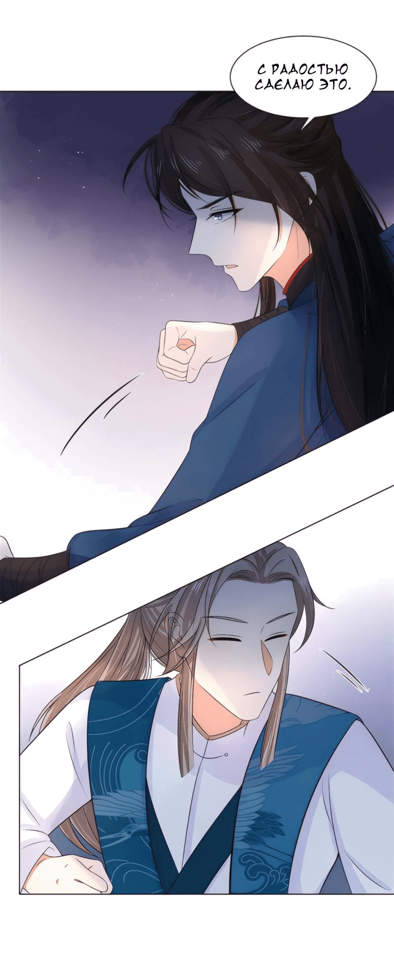 Манга Тёмного лорда так сложно соблазнить - Глава 19 Страница 26