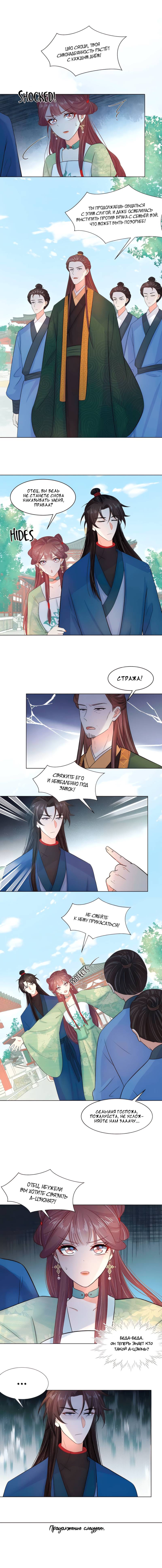 Манга Тёмного лорда так сложно соблазнить - Глава 18 Страница 31