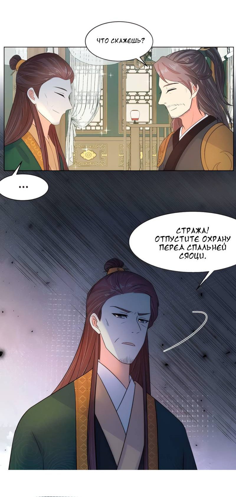 Манга Тёмного лорда так сложно соблазнить - Глава 18 Страница 23