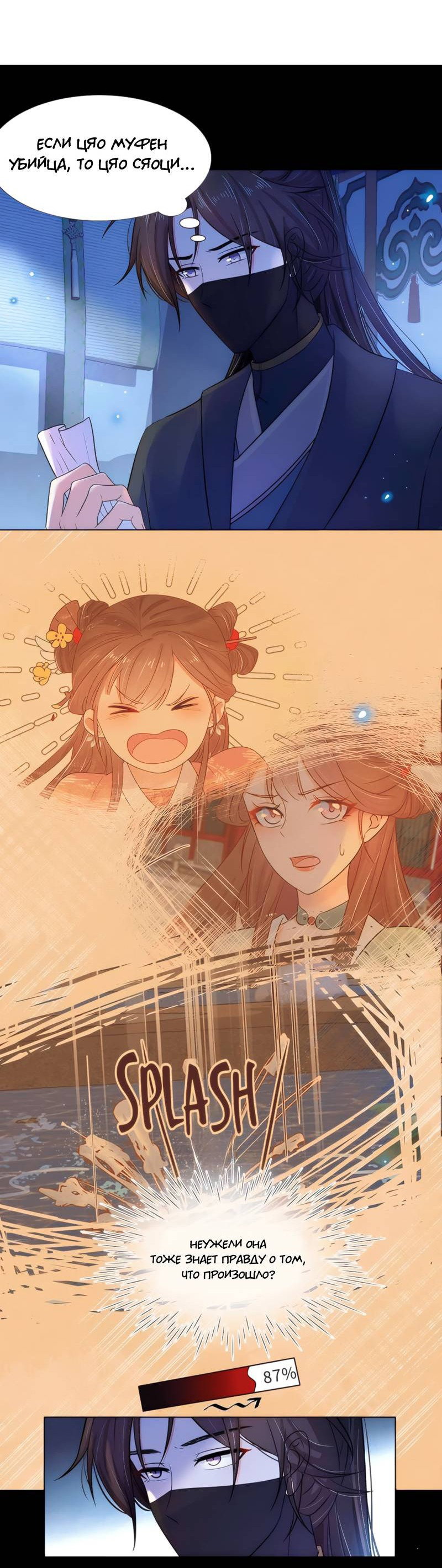 Манга Тёмного лорда так сложно соблазнить - Глава 18 Страница 3