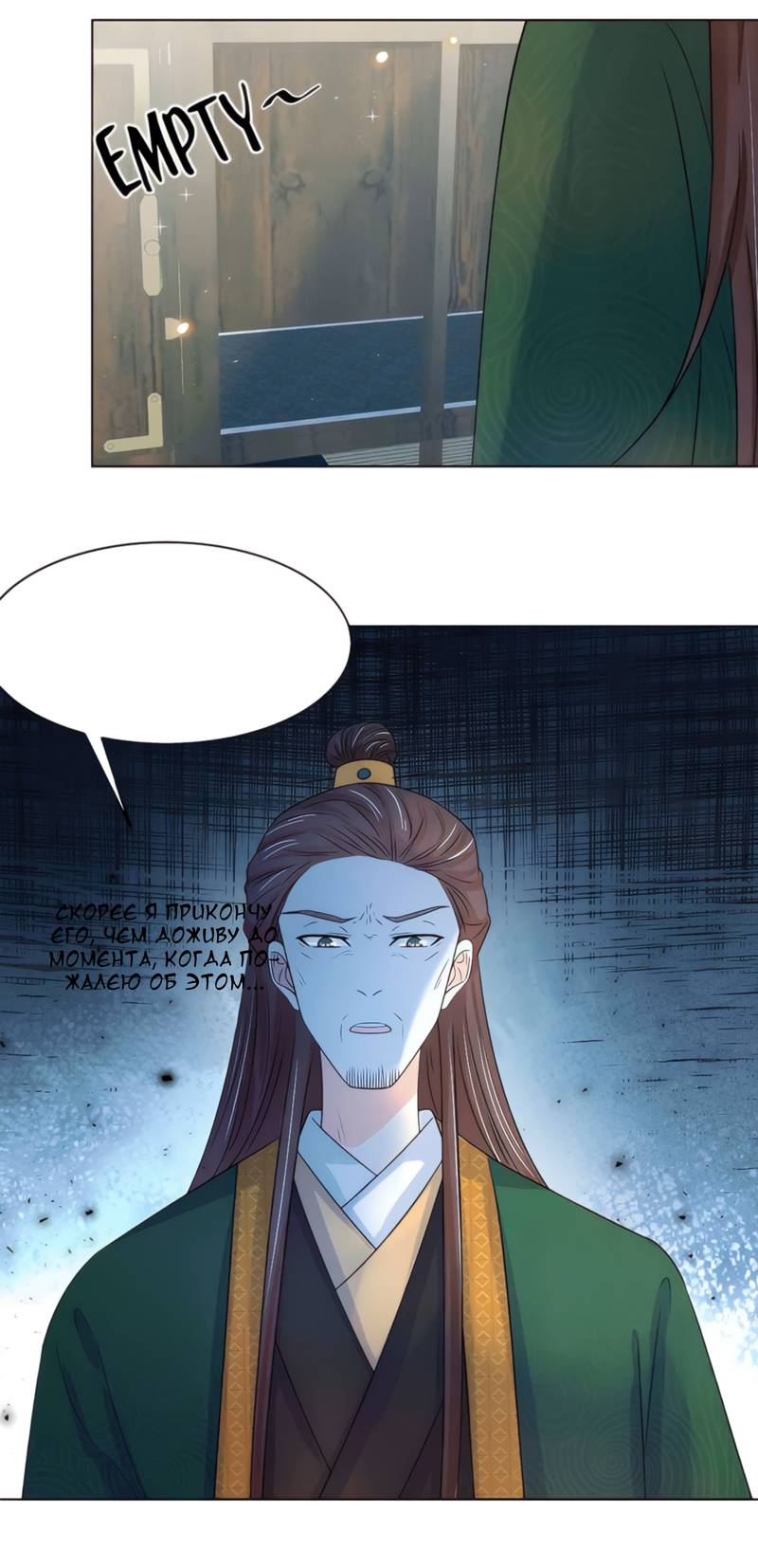 Манга Тёмного лорда так сложно соблазнить - Глава 18 Страница 16