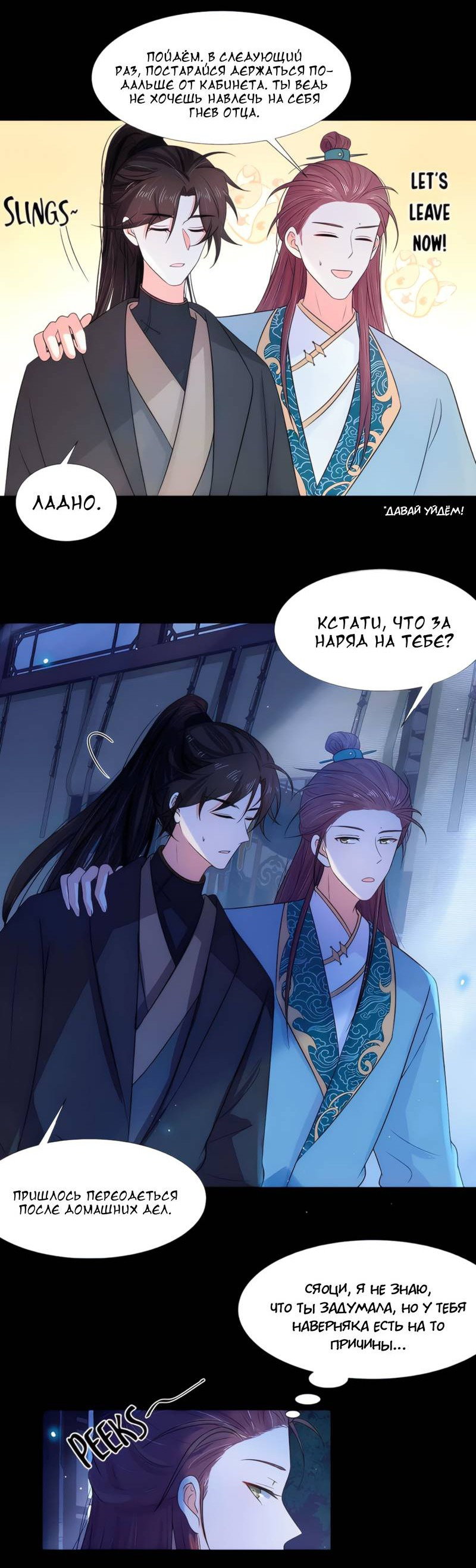 Манга Тёмного лорда так сложно соблазнить - Глава 18 Страница 13
