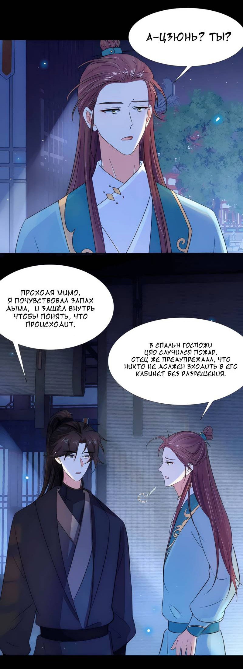 Манга Тёмного лорда так сложно соблазнить - Глава 18 Страница 11