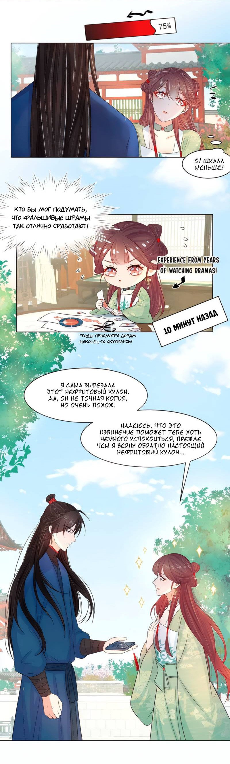 Манга Тёмного лорда так сложно соблазнить - Глава 18 Страница 30