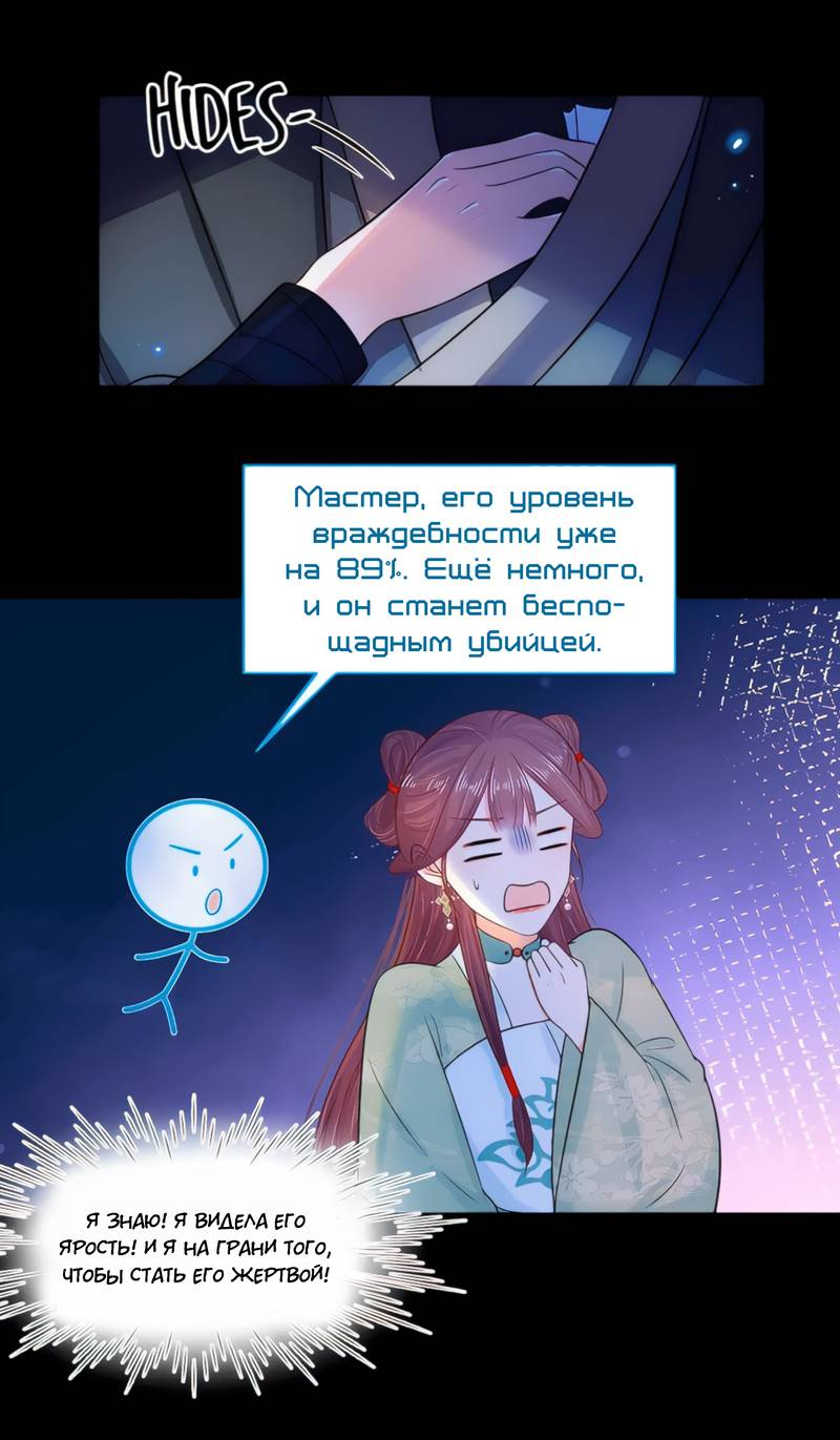 Манга Тёмного лорда так сложно соблазнить - Глава 18 Страница 6