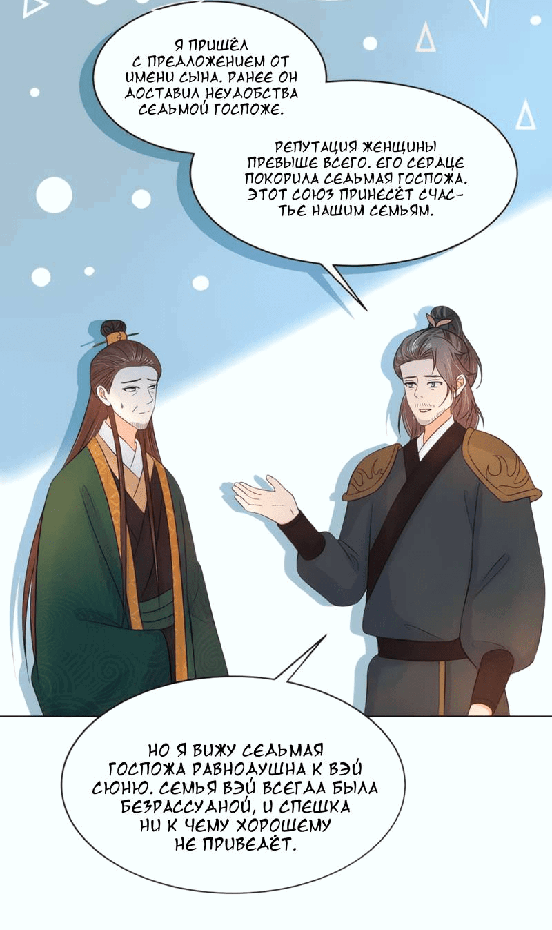 Манга Тёмного лорда так сложно соблазнить - Глава 18 Страница 20