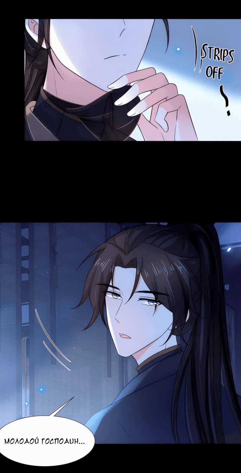 Манга Тёмного лорда так сложно соблазнить - Глава 18 Страница 10