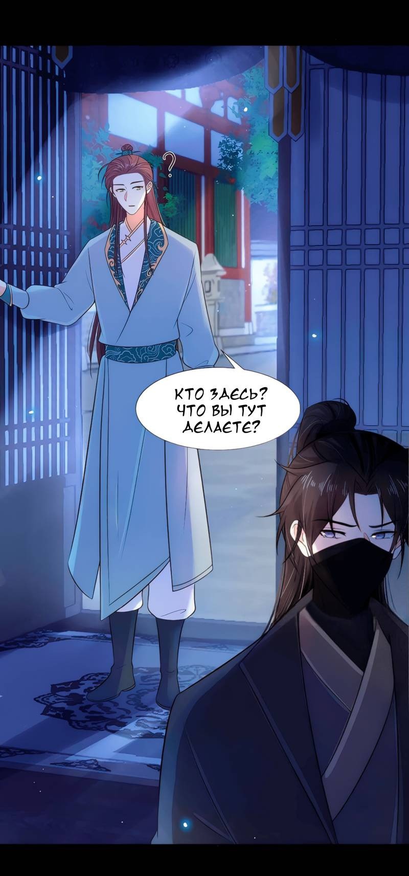 Манга Тёмного лорда так сложно соблазнить - Глава 18 Страница 9