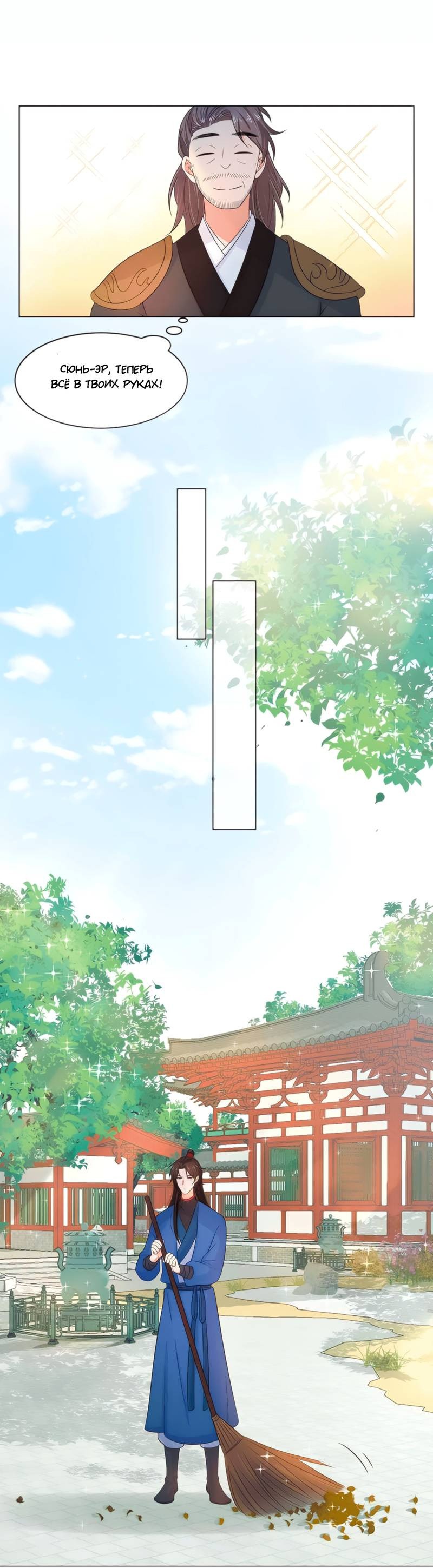 Манга Тёмного лорда так сложно соблазнить - Глава 18 Страница 24