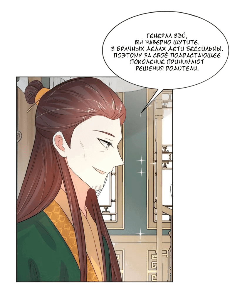 Манга Тёмного лорда так сложно соблазнить - Глава 18 Страница 21