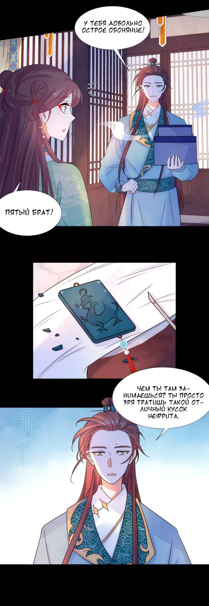 Манга Тёмного лорда так сложно соблазнить - Глава 17 Страница 6