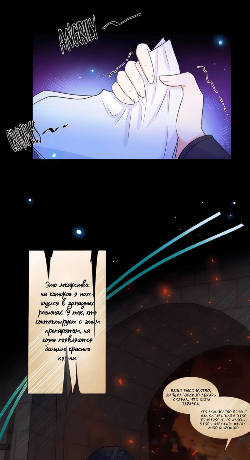 Манга Тёмного лорда так сложно соблазнить - Глава 17 Страница 24