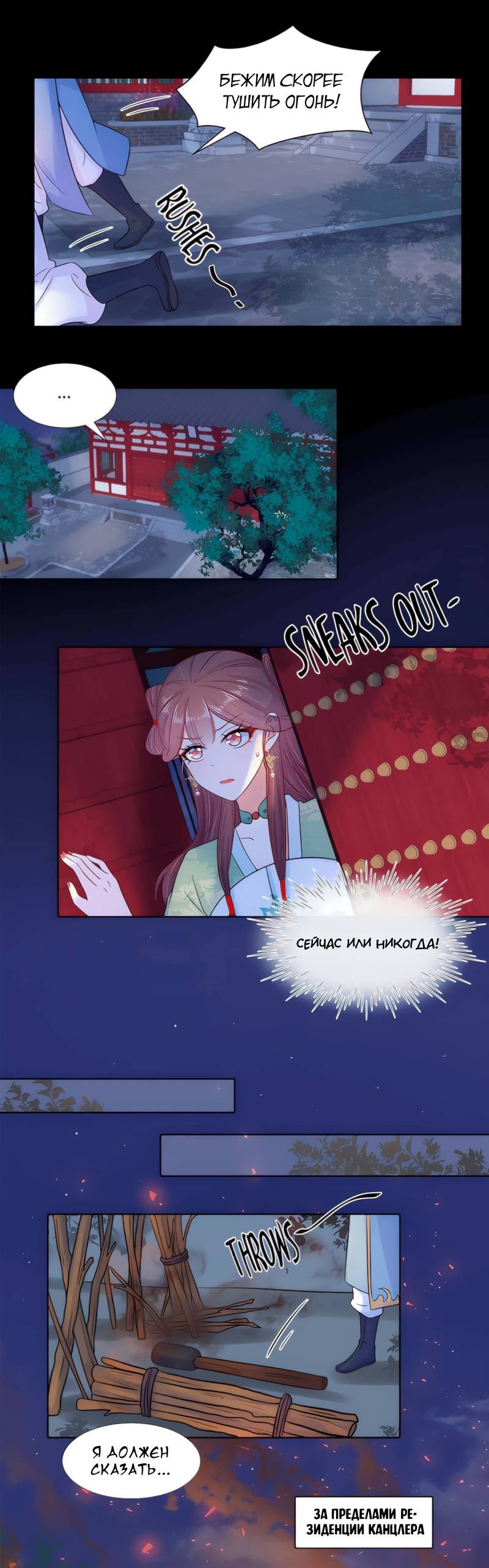 Манга Тёмного лорда так сложно соблазнить - Глава 17 Страница 14