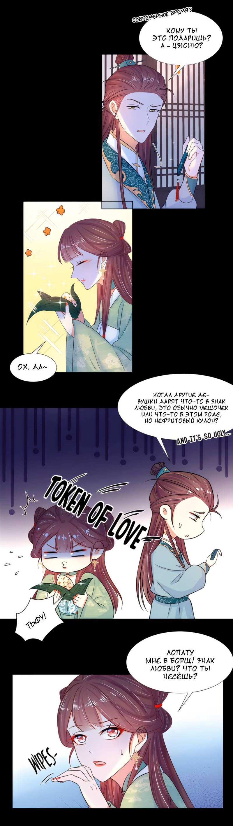 Манга Тёмного лорда так сложно соблазнить - Глава 17 Страница 9