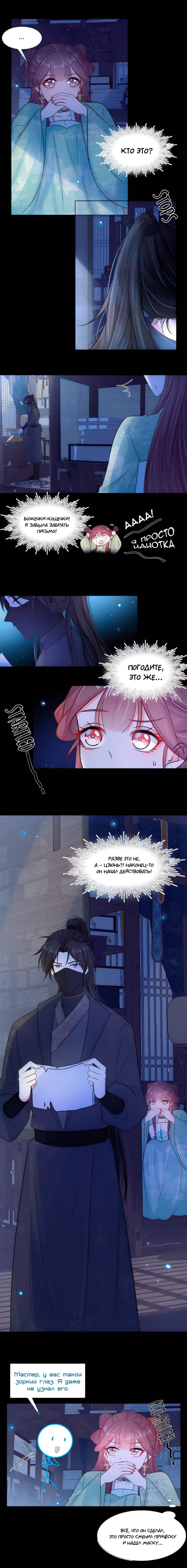 Манга Тёмного лорда так сложно соблазнить - Глава 17 Страница 22