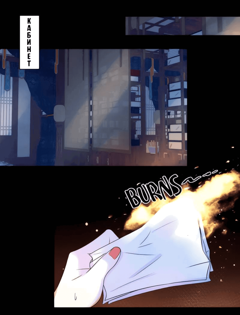 Манга Тёмного лорда так сложно соблазнить - Глава 17 Страница 16