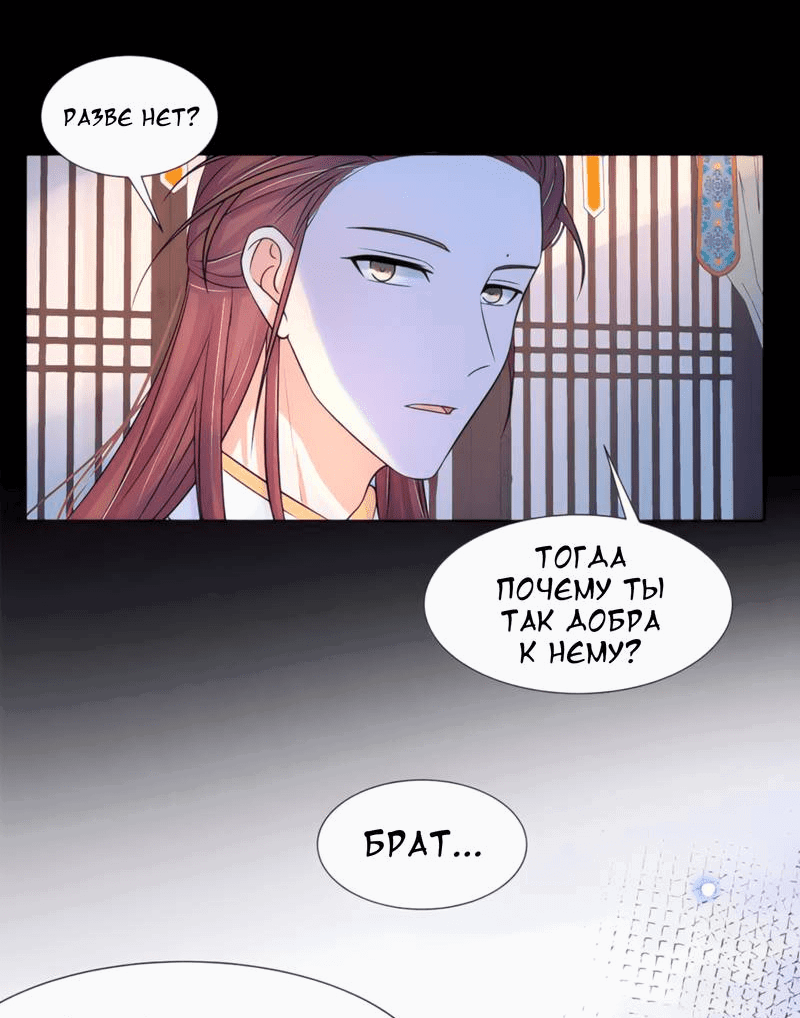 Манга Тёмного лорда так сложно соблазнить - Глава 17 Страница 10