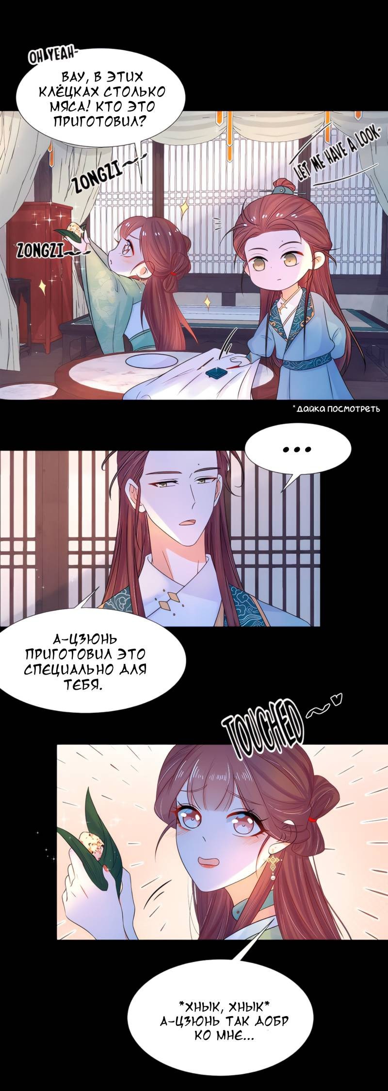 Манга Тёмного лорда так сложно соблазнить - Глава 17 Страница 7