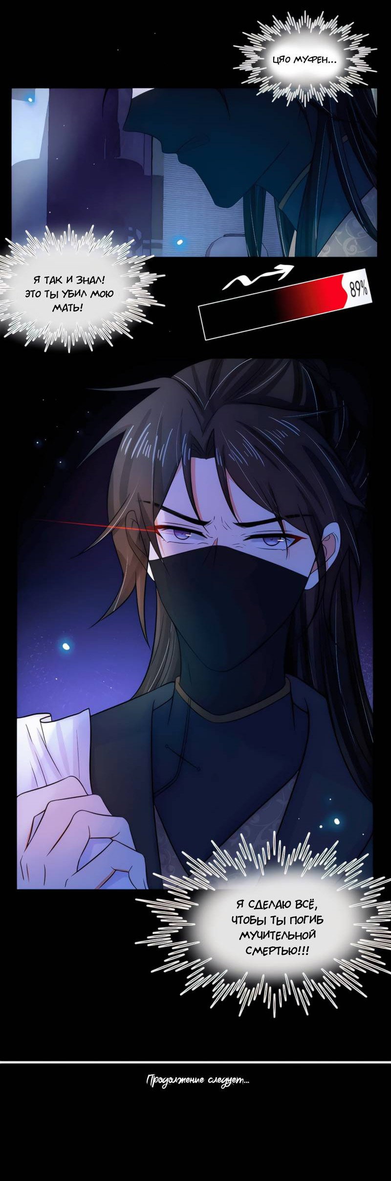 Манга Тёмного лорда так сложно соблазнить - Глава 17 Страница 27