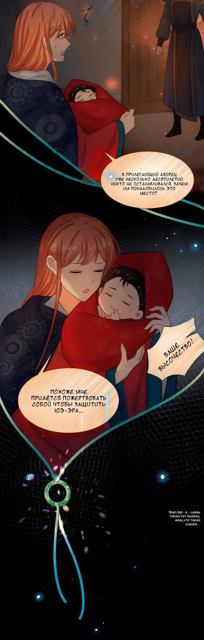 Манга Тёмного лорда так сложно соблазнить - Глава 17 Страница 26