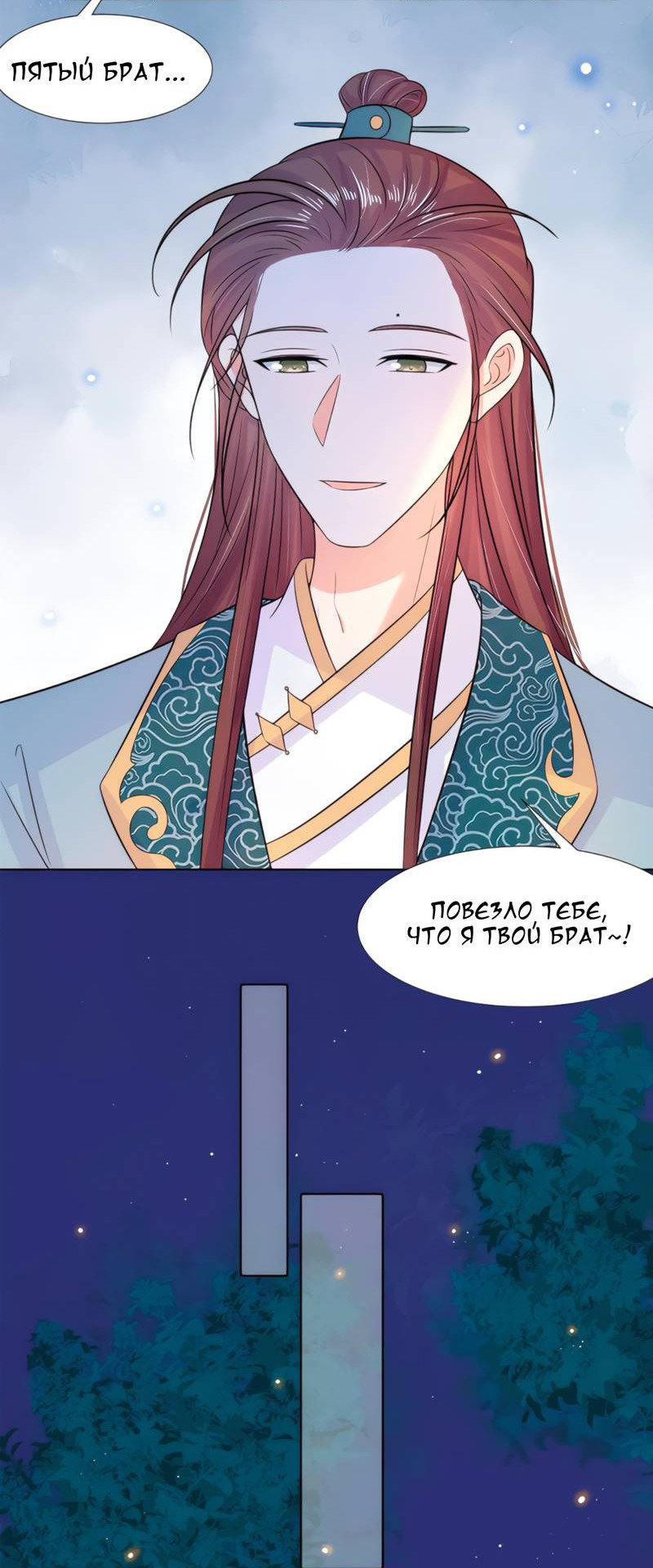 Манга Тёмного лорда так сложно соблазнить - Глава 17 Страница 12