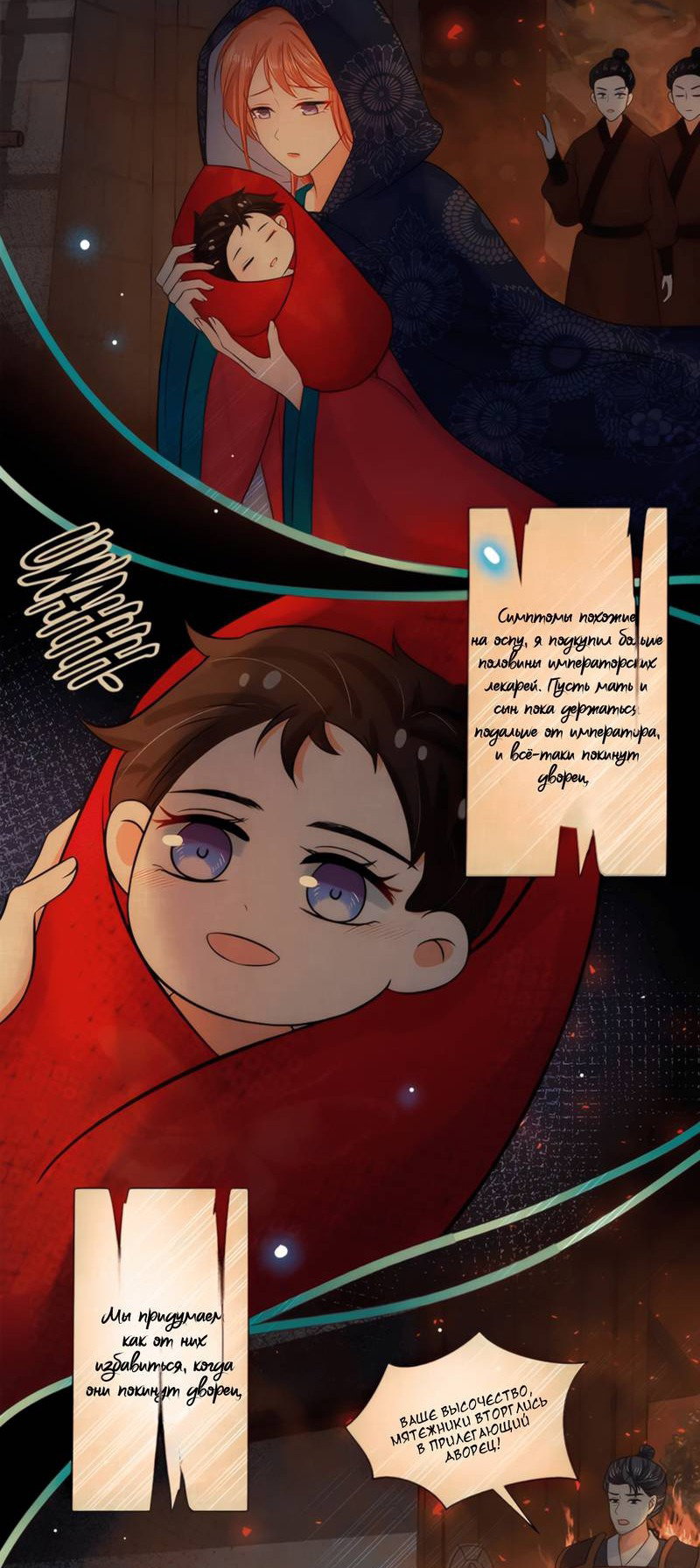 Манга Тёмного лорда так сложно соблазнить - Глава 17 Страница 25