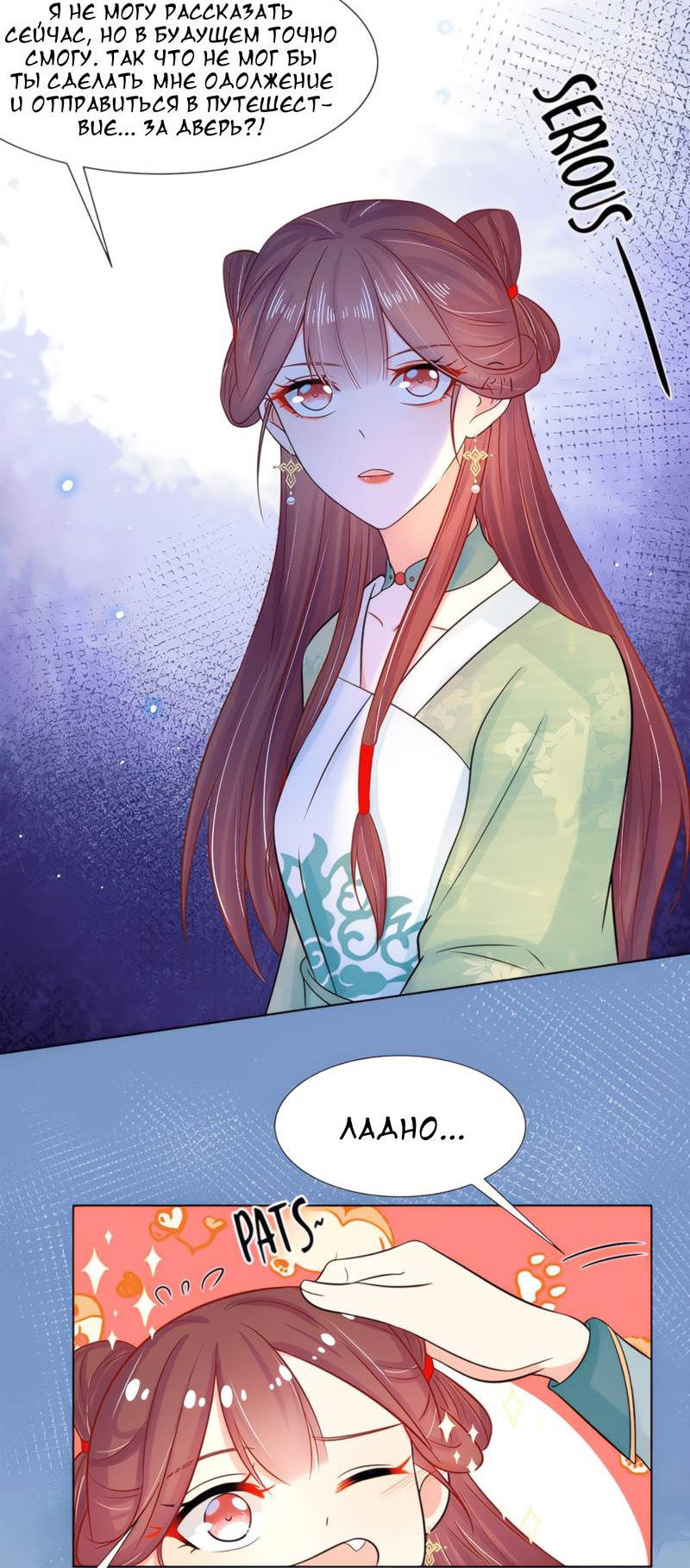 Манга Тёмного лорда так сложно соблазнить - Глава 17 Страница 11