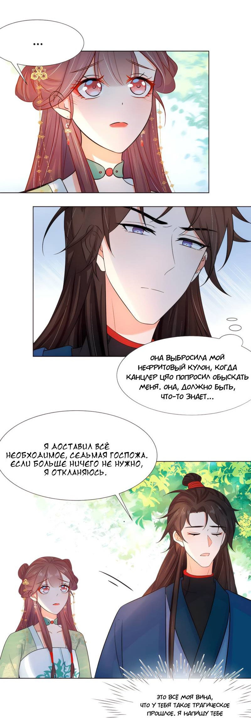 Манга Тёмного лорда так сложно соблазнить - Глава 17 Страница 3