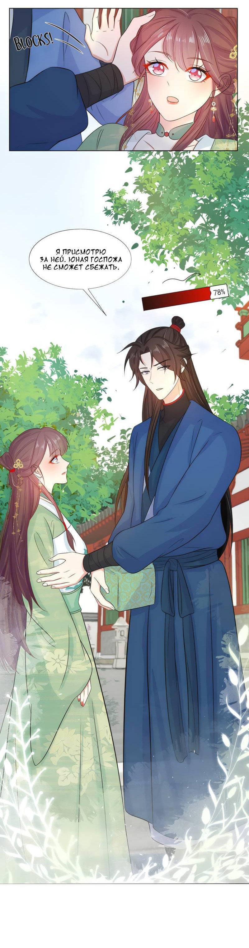 Манга Тёмного лорда так сложно соблазнить - Глава 16 Страница 18