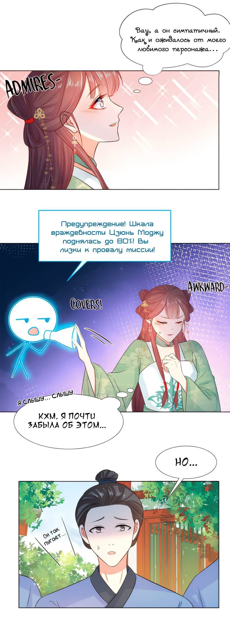 Манга Тёмного лорда так сложно соблазнить - Глава 16 Страница 19